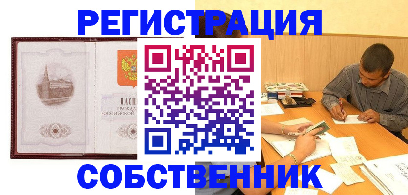 временная регистрация в Ялте