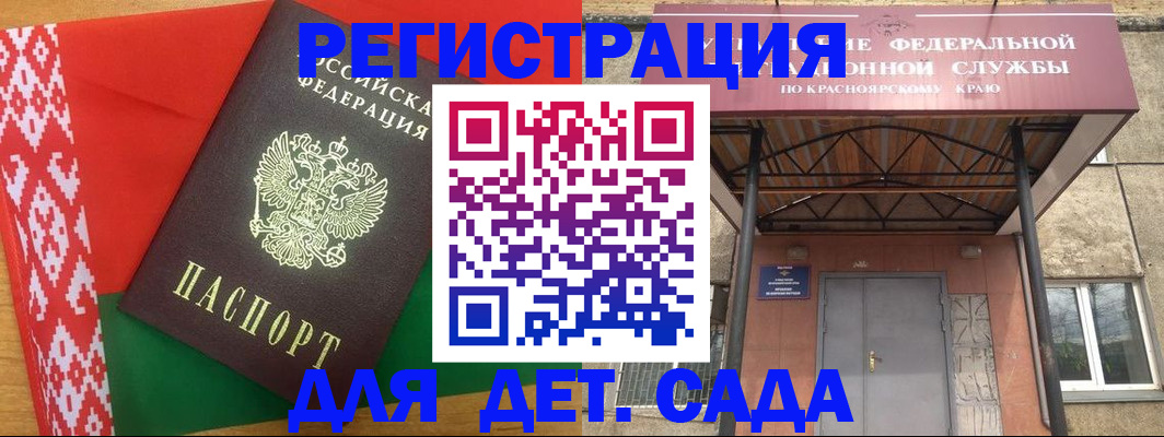 прописка ребенка в Ялте